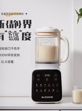 BARSONE朋森新款钛瓷轻音破壁机家用多功能清洗全自动