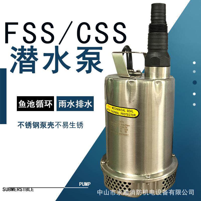 麦加道潜水泵不锈钢CSS/FSS-250小型家用地下室抽水泵花园浇水泵