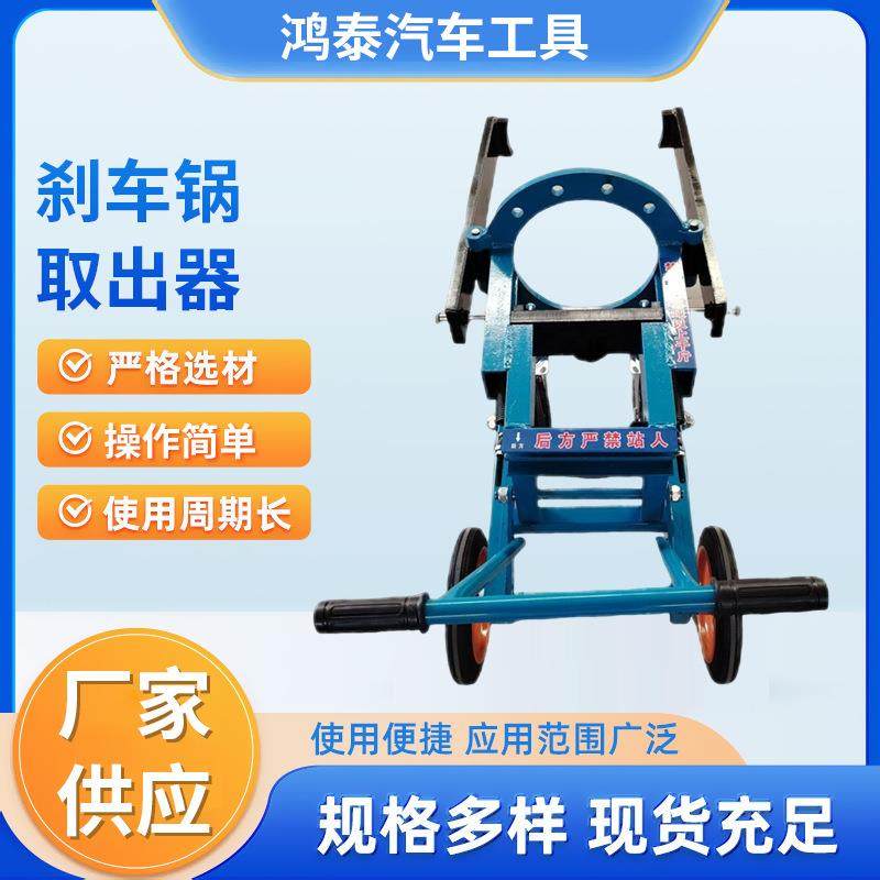刹车锅取出器液压刹车锅拉拔器轮毂拆卸工具大车刹车鼓拉马取出器