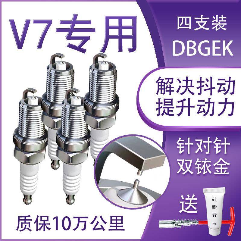 适用悦翔V7双铱金火花塞1.6l原厂V5老款原装16长安15款1718