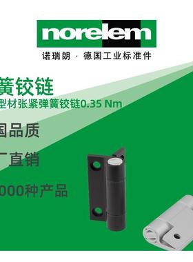 norelem德国原厂诺瑞朗NLM27906弹簧铰链铝制型材张紧
