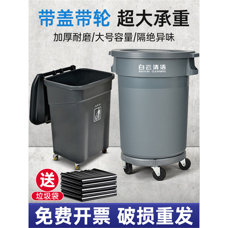 白云清洁户外垃圾桶商用大容量带轮子大号环卫厨房潲水餐饮泔水桶