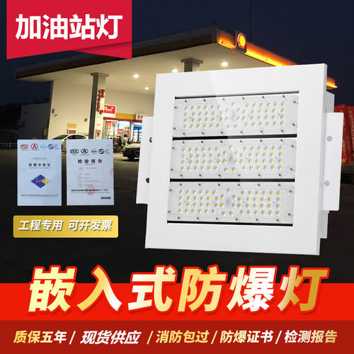 迅辉之光led加油站灯防爆罩棚灯中石化顶棚车间厂房加气站防爆照