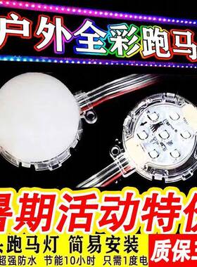LED点光源七彩门头引流灯彩色户外防水带流水led跑马灯带流水全彩