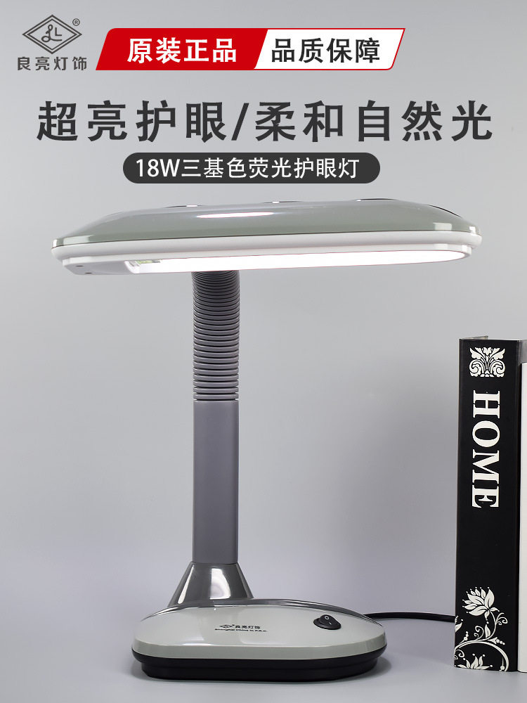 台灯学习护眼三基色荧光灯书桌台灯卧室床头看书家用插电