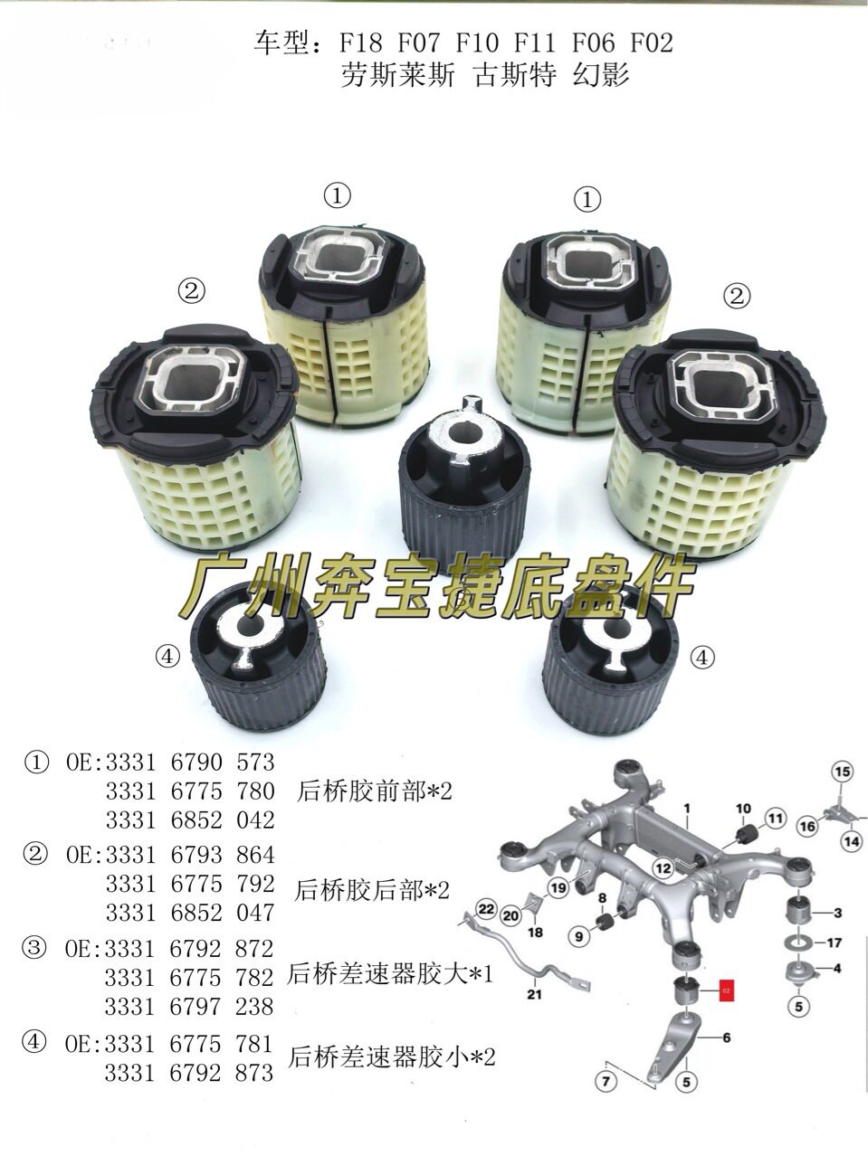 33316793864适用于宝马F02F10F18后桥胶套差速器衬套