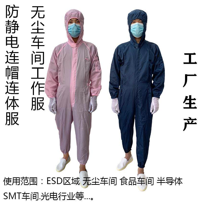 工厂防静电工作服条纹5mm白色蓝色可印字绣LOGO防静电连体服,纺织面料/辅料/配套,纺织机械配件,淘宝优惠券,粉丝福利购,淘宝优惠卷