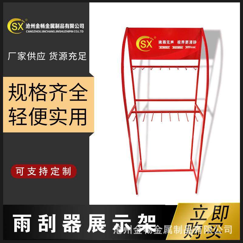 汽车雨刷展示支架易安装双层货架汽车配件可移动雨刮器展架