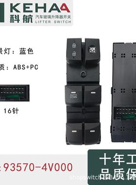 93570-4V000/935704V000适用现代朗动AUTODOWN玻璃升降开关