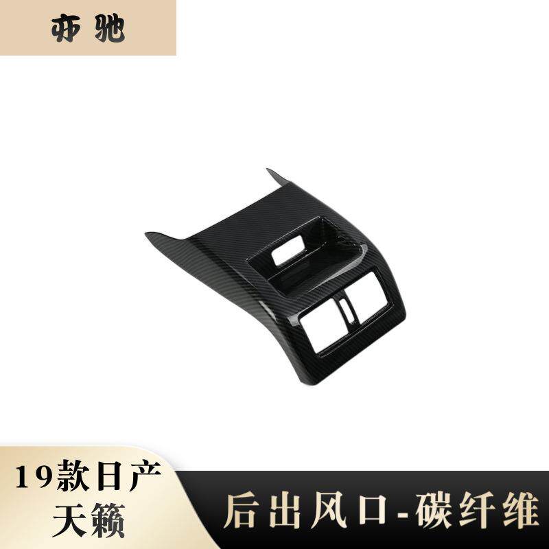 适用于19款天籁后排出风口改装专用第七代天籁内饰防踢垫装饰贴N