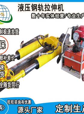 低碳合金铁路焊缝推凸机LS-900型耐用液压钢轨拉伸机