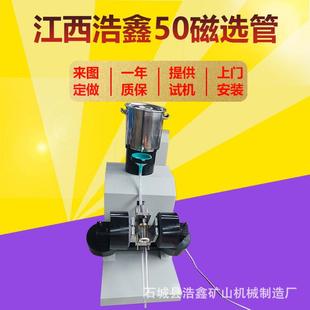 CXG-ZN50化验室智能磁选管湿法磁选机0-4500高斯磁场强度可调