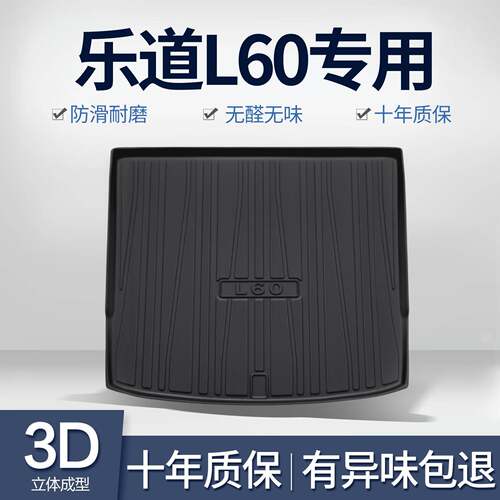 适用于乐道L60后备箱垫改装配件汽车内饰装饰专用TPE防水后尾箱垫