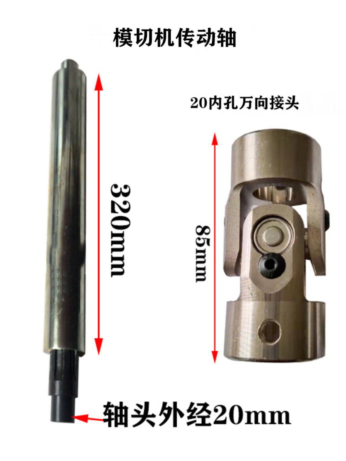 裱纸机模切机飞达输送花键轴过油上光机传动轴万向接头连接杆