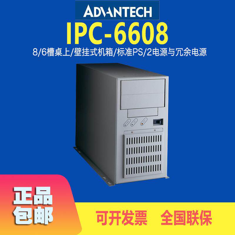 研华工业计算机整机IPC-6608工控机组装电脑6槽壁挂机箱特惠