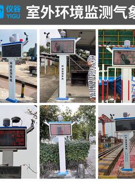 微型气象站业室外农YG-PXZ无生态气象站线气尘象站室外扬监测系统