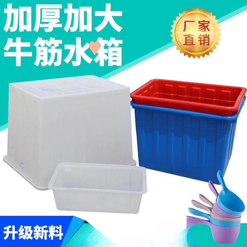 加厚塑料长方567鱼形牛水产筋水箱周转箱大号储桶养水养殖泡瓷砖
