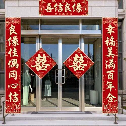 结婚对男方农大门喜联字GIM全套婚礼女方村联出嫁入户门喜贴装饰