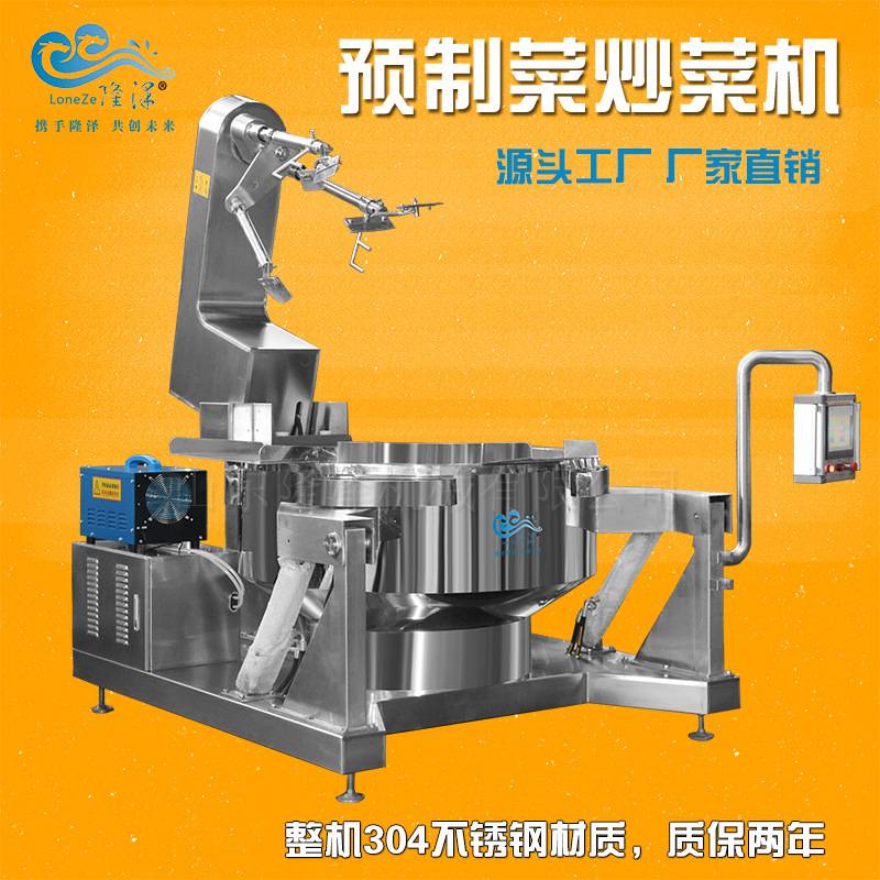 炒菜机全自动大型厨房食堂智能炒菜机器设备预制菜搅拌炒菜锅