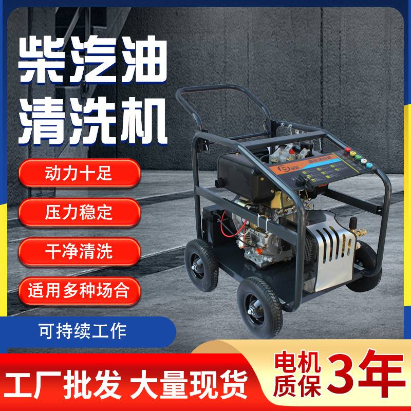 绿田绿霸柴汽油商用清洗机大功率柴油款高压洗车机管道疏通水枪泵