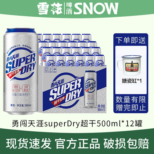 超级拽雪花王一博勇闯天涯superDry超干生啤聚会啤酒整箱500ml
