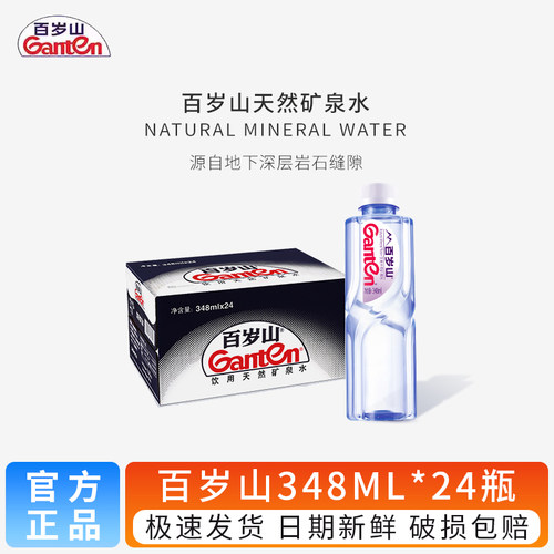 百岁山天然矿泉水348ml24瓶整箱
