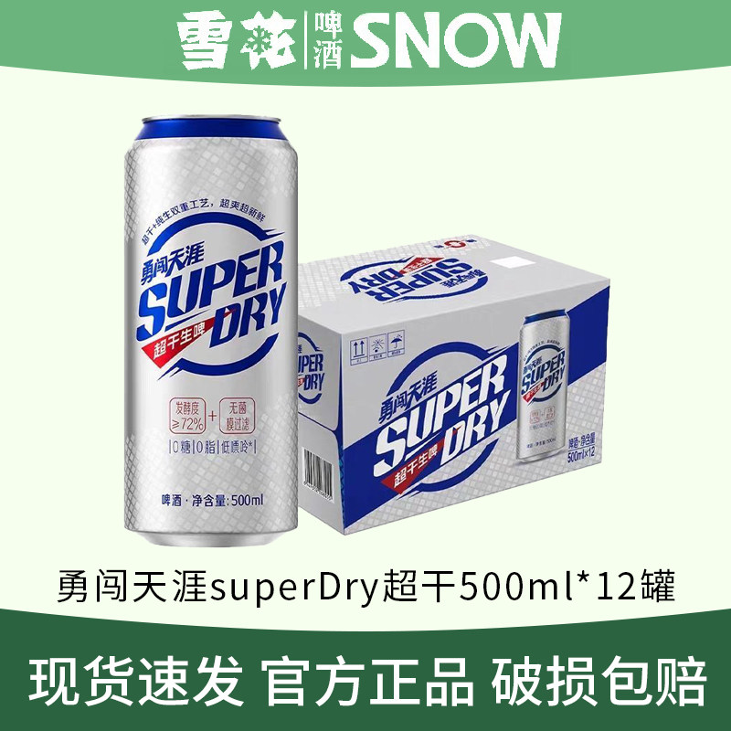 雪花啤酒勇闯天涯超干500ml*12罐图片