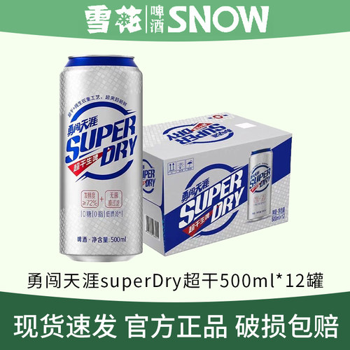雪花啤酒勇闯天涯超干500ml*12罐