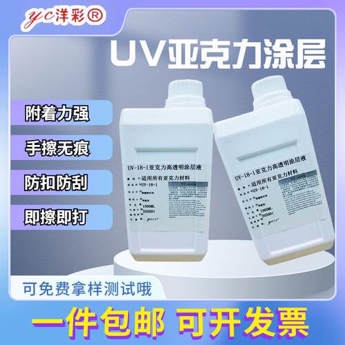 UV墨水印前处理打印机液牢固快干无痕亚克力涂层爆款有机玻璃附着