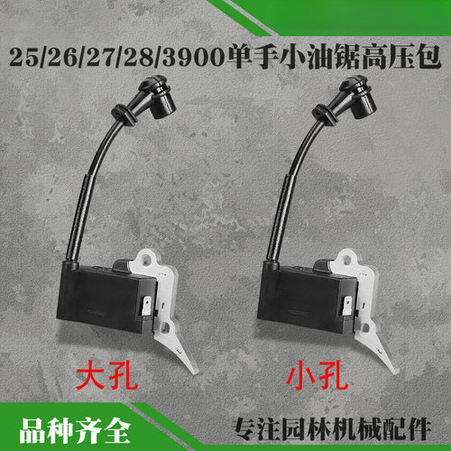 2500小型汽油锯高压包点火器12寸迷你单手毛竹锯点火线圈通用配件