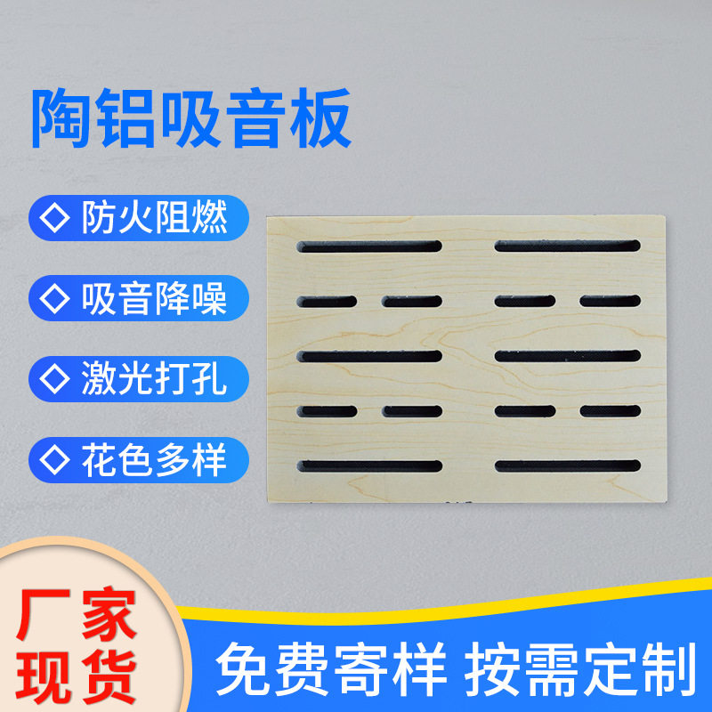A级防火聚酯纤维吸音板环保E1槽木吸音板陶铝墙面隔音装饰材料