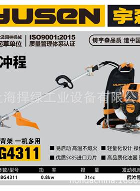宇森BG4311四冲程背负式汽油割灌机农用开荒