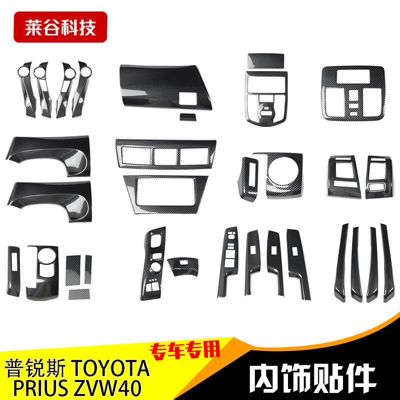 适用于右驾丰田普锐斯桃木碳纤内饰改装TOYOTAPRIUSZVW40W-41W
