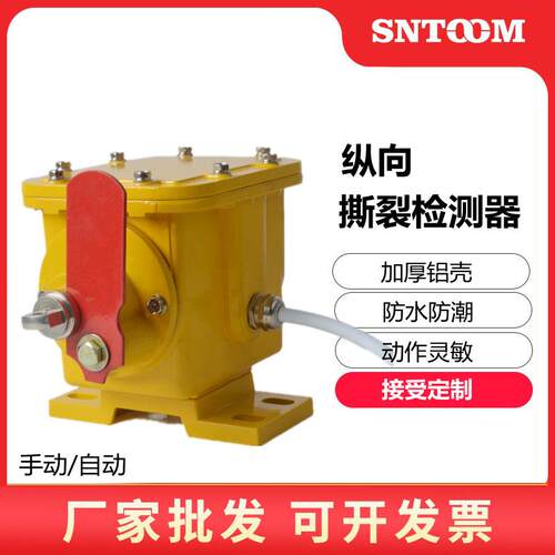 纵向撕裂开关DB-100防爆撕裂检测器EXZL-B防撕裂保护开关ZLK-III