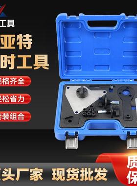 直销菲亚特正时工具组XC3394A汽修组合工具