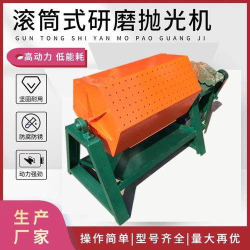 六角滚筒式抛光机螺丝螺母去毛刺抛光机塑料颗粒去毛刺串光机
