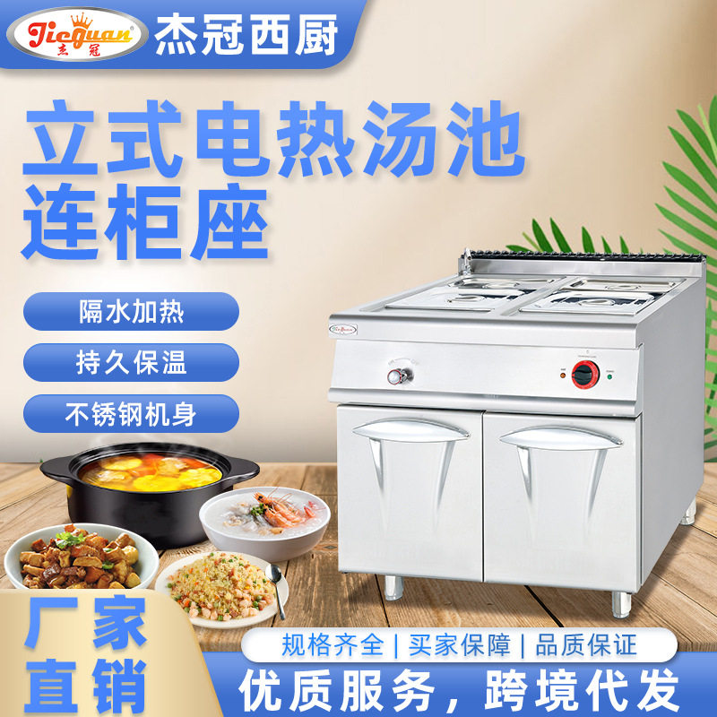 杰冠商用立式电热汤池连柜座保温加热四盆汤盆不锈钢一机多用跨境