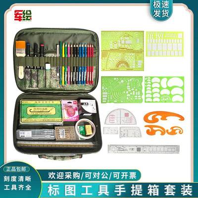 标图工具手提箱套装指挥尺腰子尺箭标尺地理坐标尺13简装尺鸭嘴笔