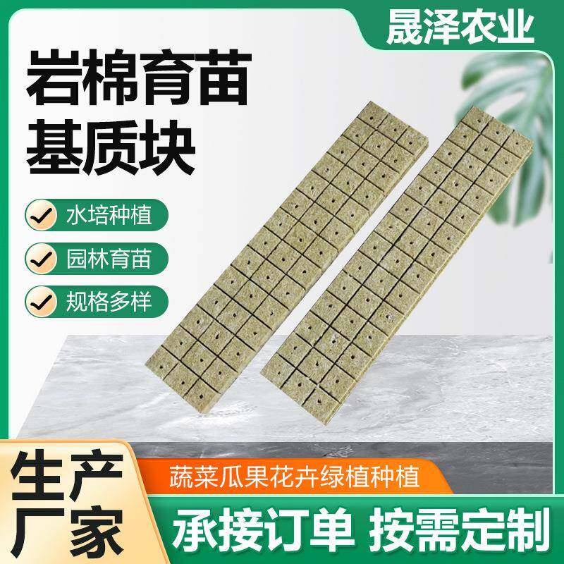 岩棉育苗基质块无土栽培温室蔬菜岩棉塞农用岩棉块岩棉育苗盘基质