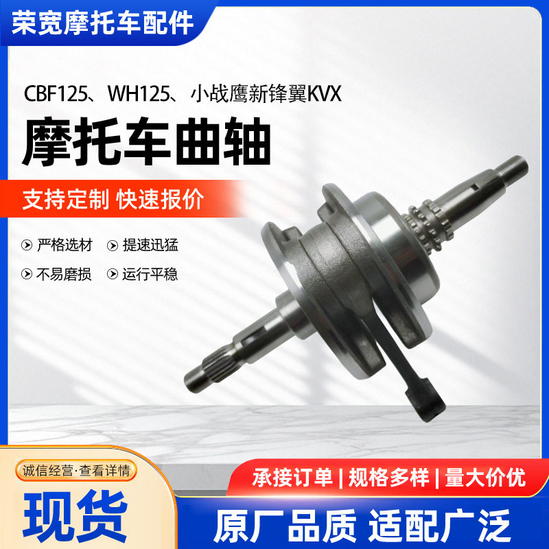 适用于CBF125/WH125/小战鹰新锋翼KVX发动机曲轴连杆总成