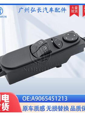 A9065451213适用于梅赛德斯奔驰W906玻璃升降器开关电动窗主控A90
