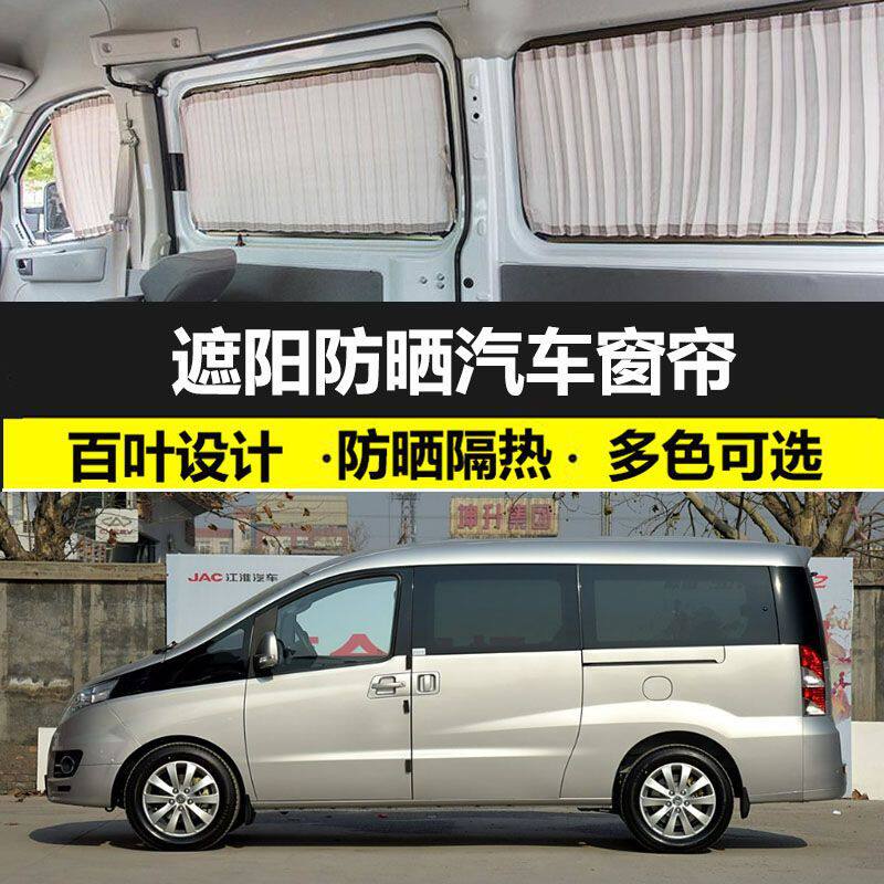 专用江淮瑞风M5汽车窗帘防晒遮光帘车载双轨道车用私密隔热遮阳帘