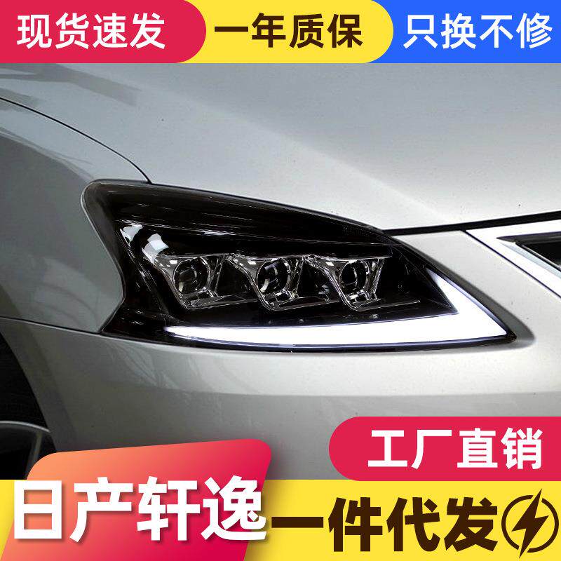适用于12-15款轩逸大灯总成改装LED跑马日行灯流水转向灯透镜大灯