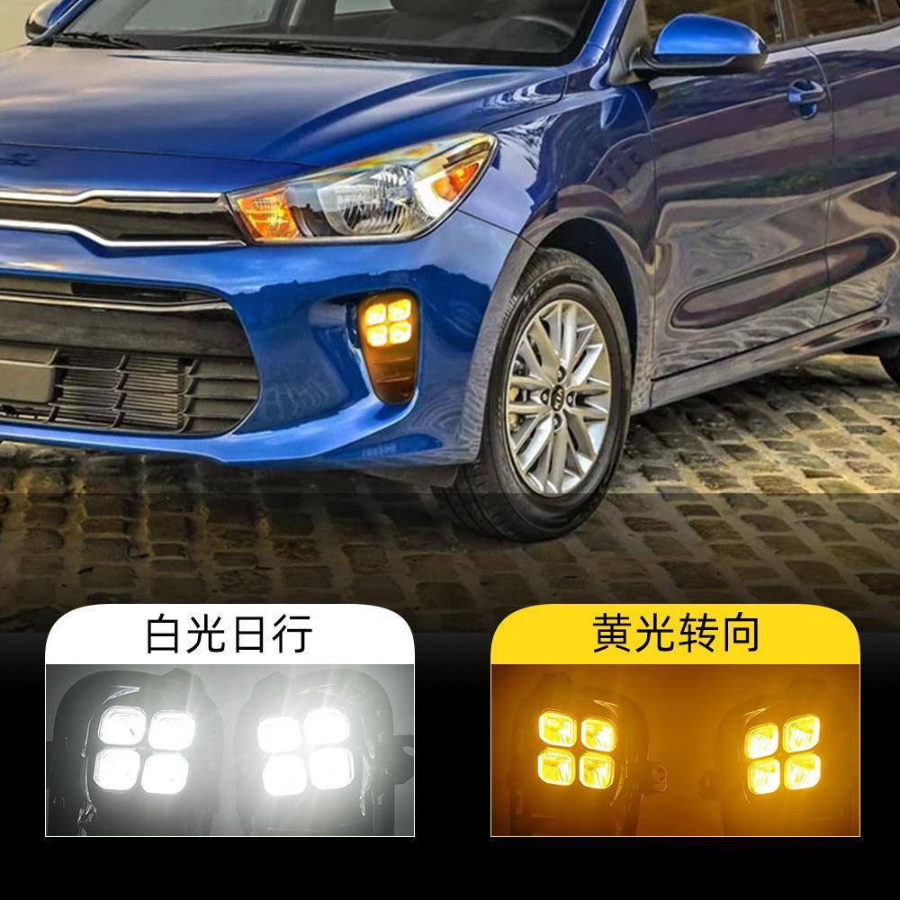 适用于起亚18-20款K2日行灯RIO前雾灯专用日间行车灯转向灯