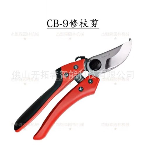 爱丽斯（ARS） CB-8 CB-9修枝剪剪枝剪整枝剪剪刀果树剪