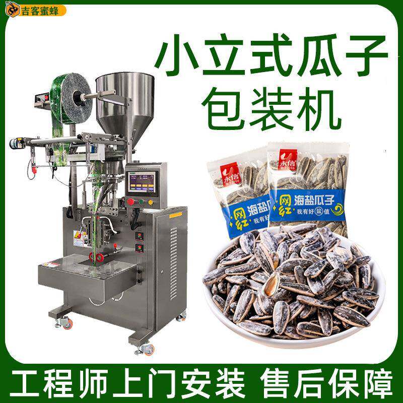 葵花籽分装机自动计量背封袋西瓜子仁包装机坚果炒货颗粒包装机
