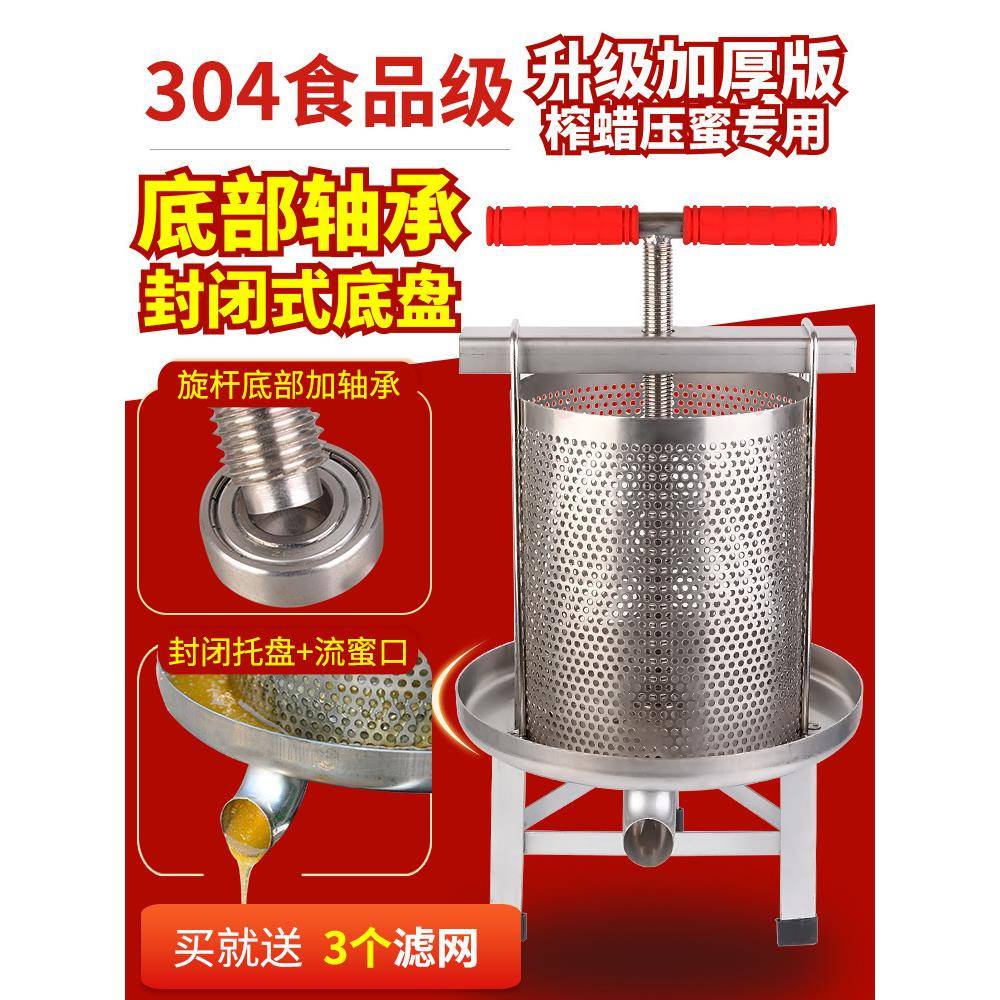 不锈钢榨蜜机压榨机小型家用榨蜡机压过滤器蜂蜜压蜜机加厚304