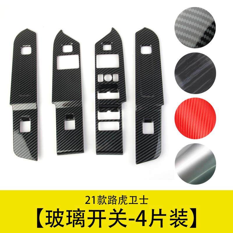 适用于2021款路虎卫士改装车门内扶手玻璃升降面板装饰件ABS材质,机械设备,其他机械设备,淘宝优惠券,粉丝福利购,淘宝优惠卷