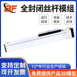 丝杆模组滑台自动化设备传动配件直线导轨全封闭丝杆模组滑台