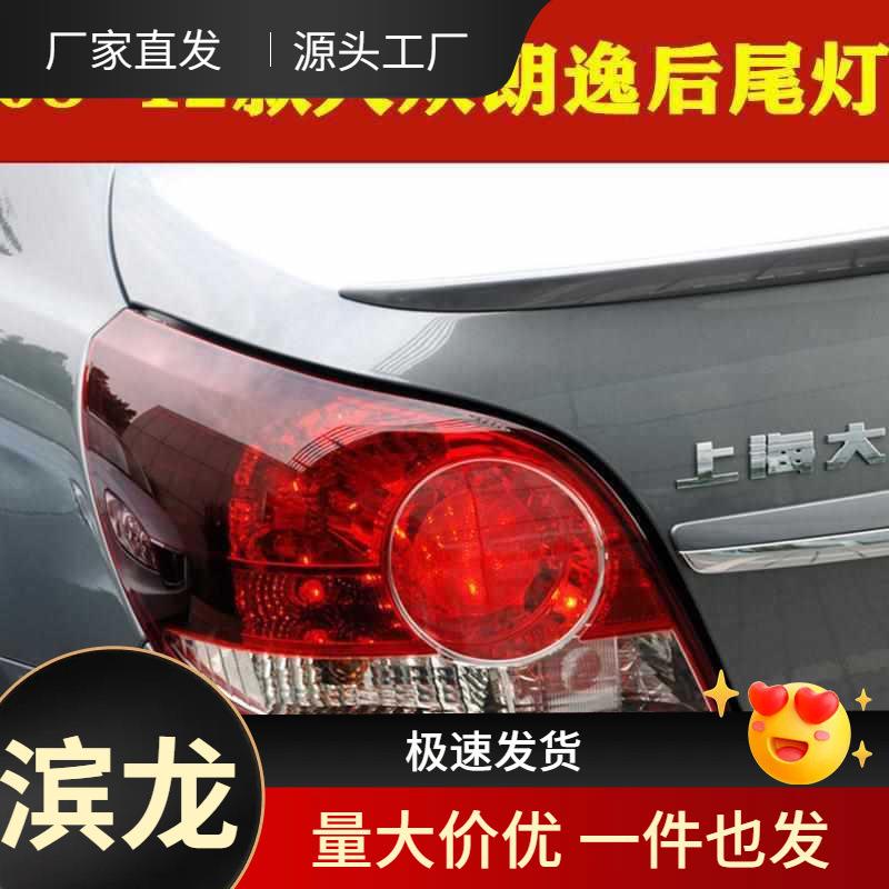 朗逸08-12款后尾灯总成罩壳朗逸09款转向刹车后组合防追